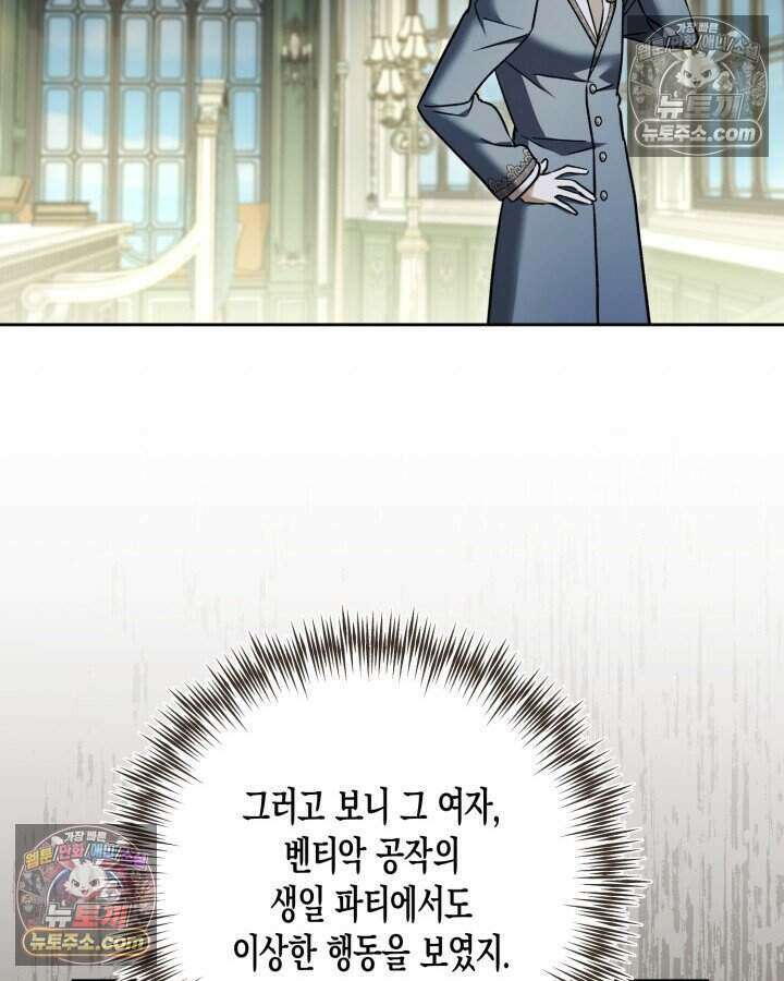 루벨파스트의 노예 61화 45