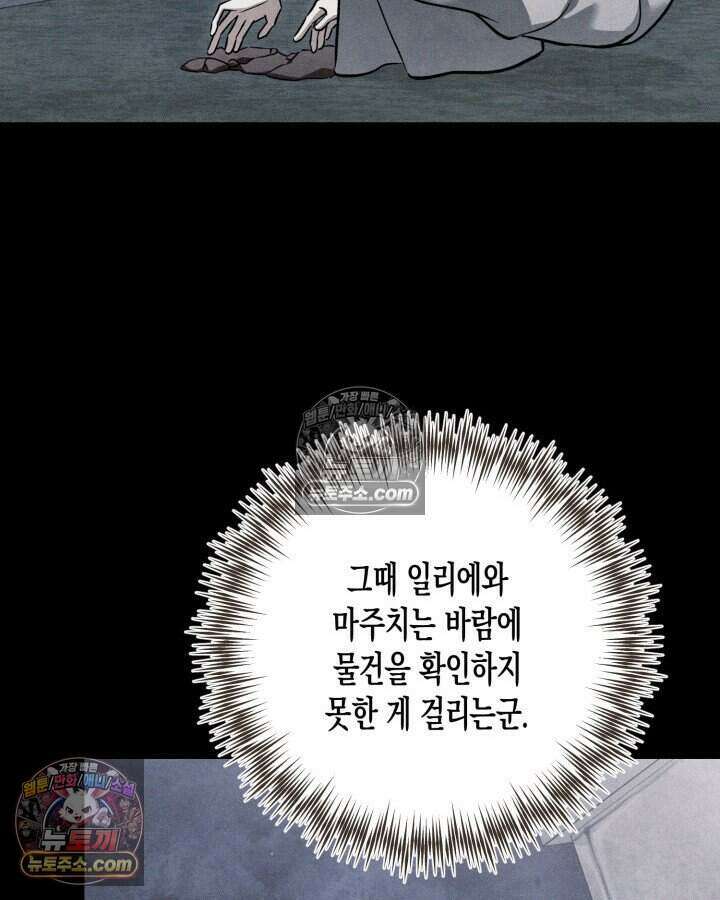 루벨파스트의 노예 61화 49