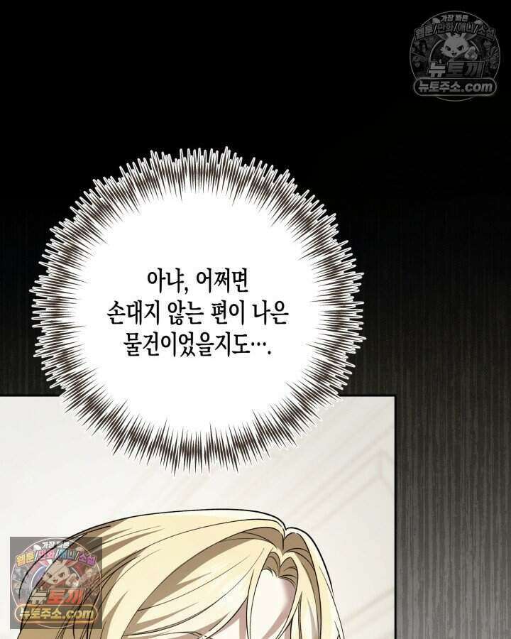루벨파스트의 노예 61화 51