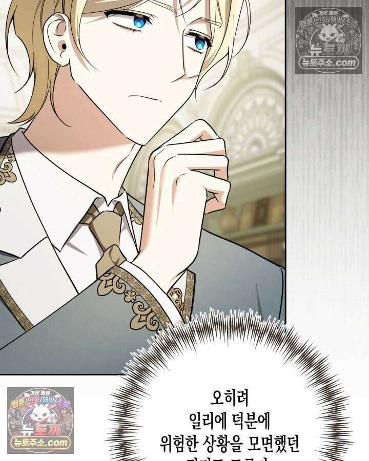 루벨파스트의 노예 61화 52