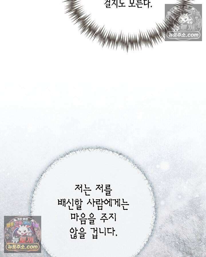 루벨파스트의 노예 61화 53