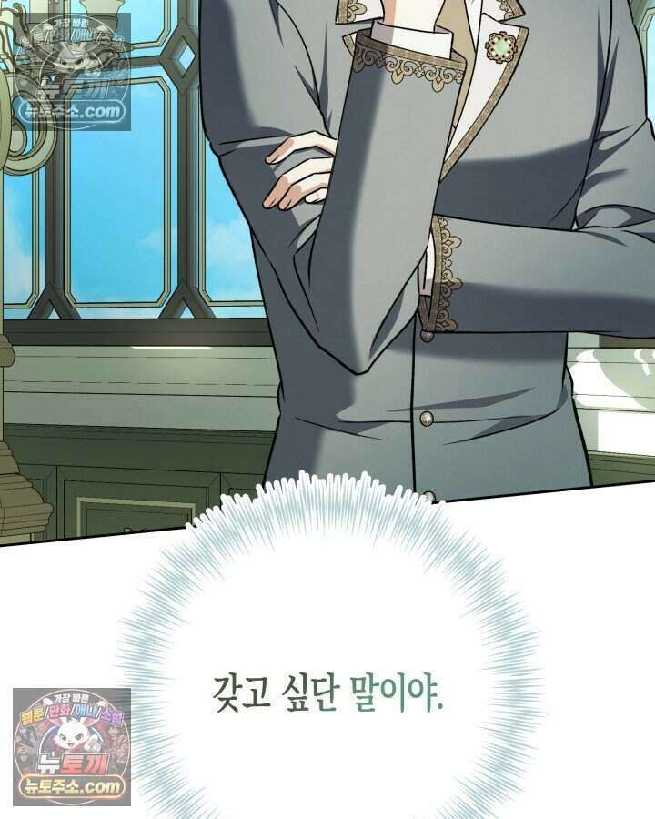 루벨파스트의 노예 61화 69