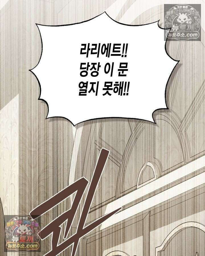 루벨파스트의 노예 61화 71