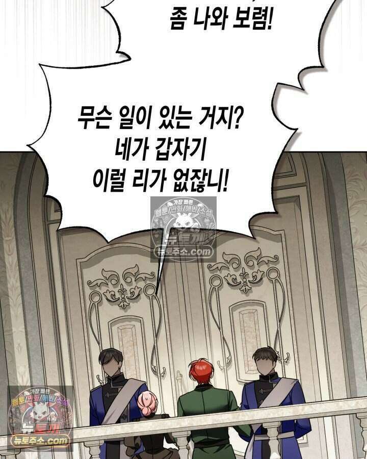루벨파스트의 노예 61화 73