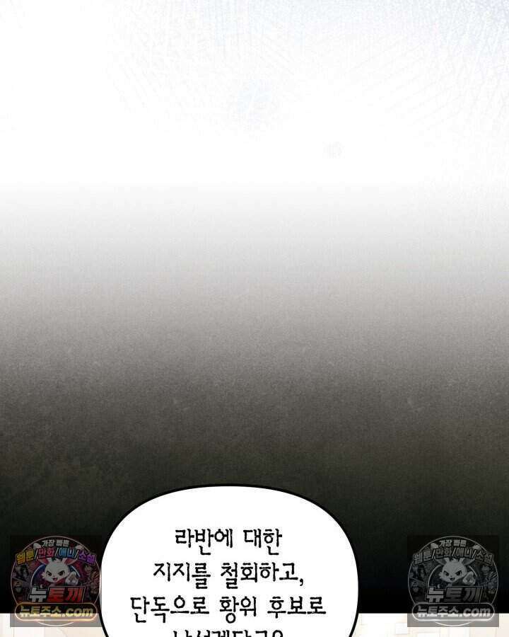 루벨파스트의 노예 61화 78