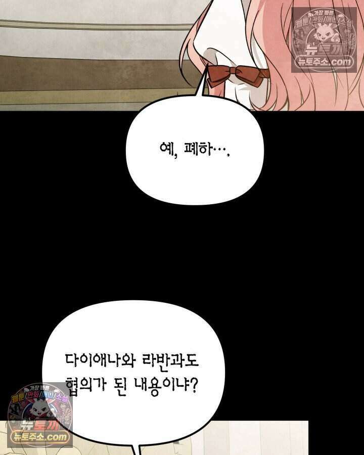 루벨파스트의 노예 61화 80