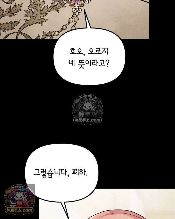 루벨파스트의 노예 61화 82