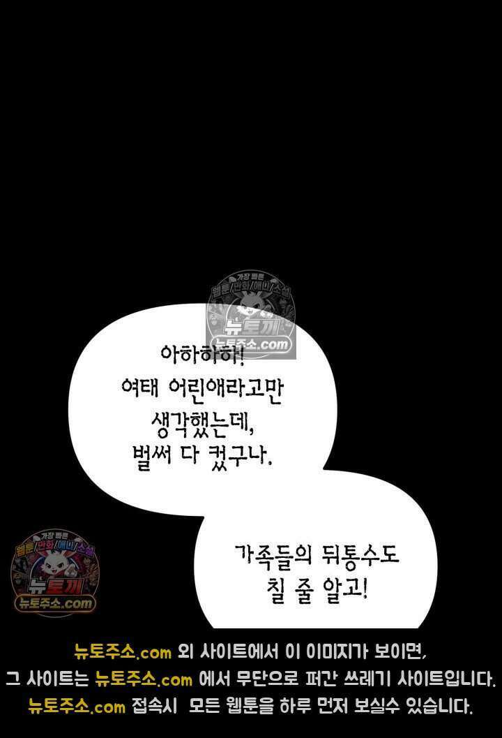 루벨파스트의 노예 61화 84