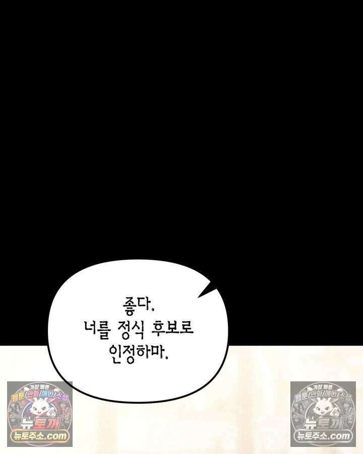 루벨파스트의 노예 61화 86