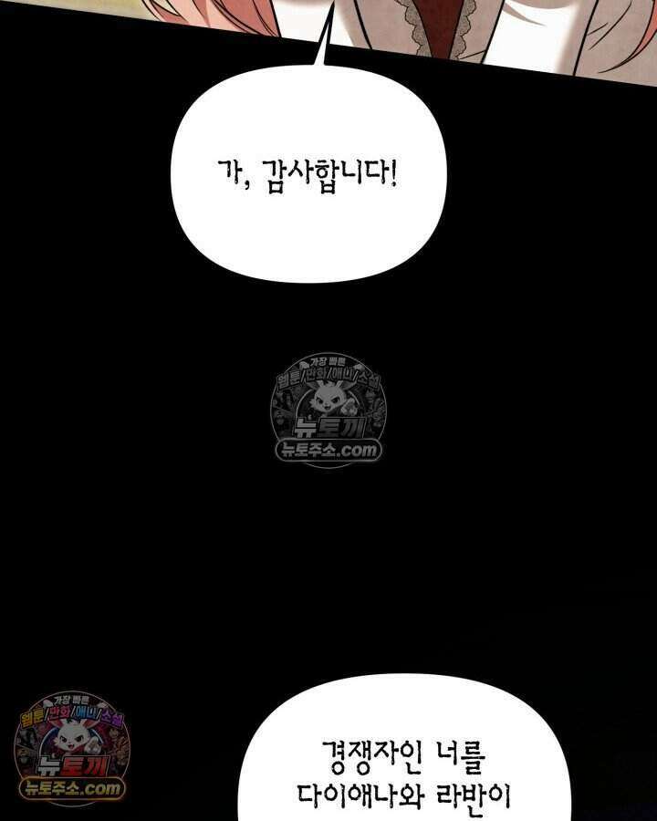 루벨파스트의 노예 61화 88