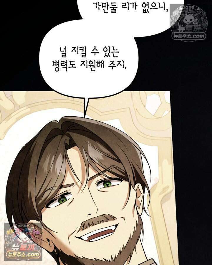 루벨파스트의 노예 61화 89
