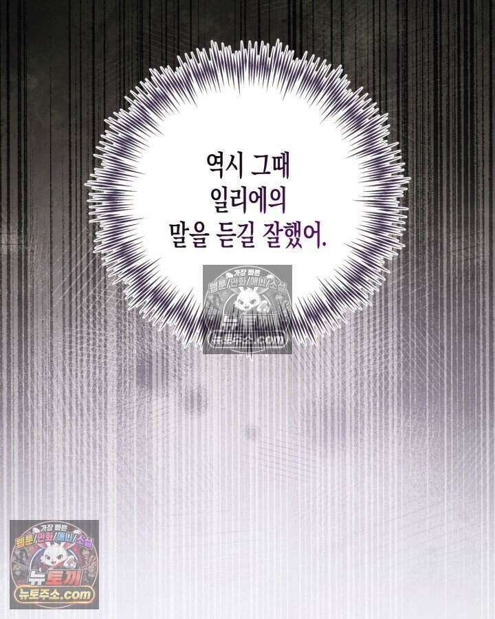 루벨파스트의 노예 61화 91