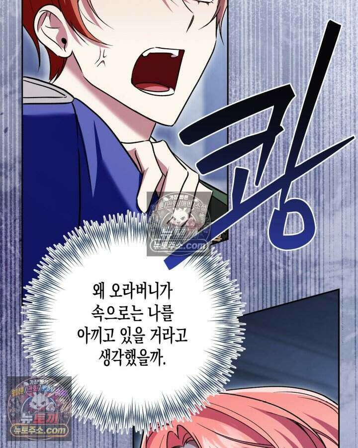 루벨파스트의 노예 61화 93