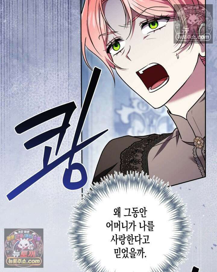 루벨파스트의 노예 61화 94