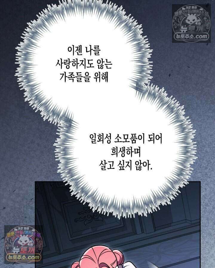 루벨파스트의 노예 61화 98