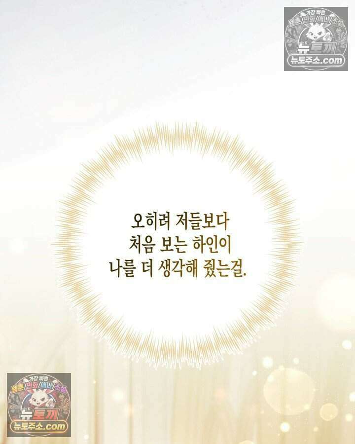 루벨파스트의 노예 61화 100