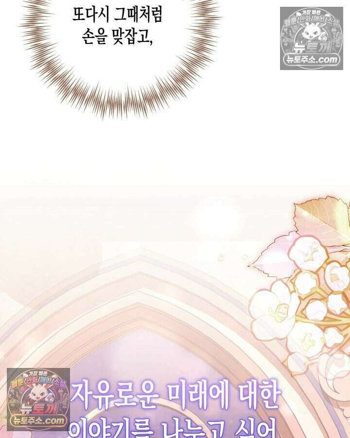 루벨파스트의 노예 61화 106