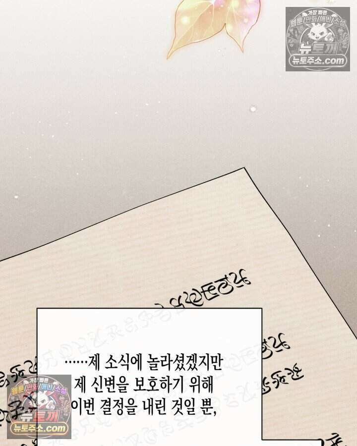 루벨파스트의 노예 61화 109