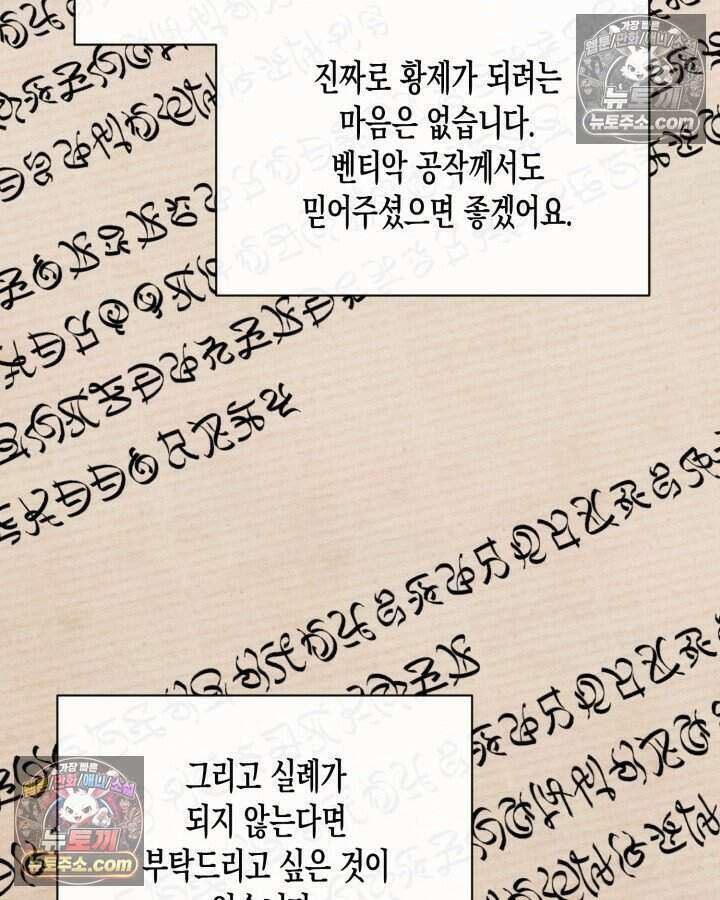 루벨파스트의 노예 61화 110