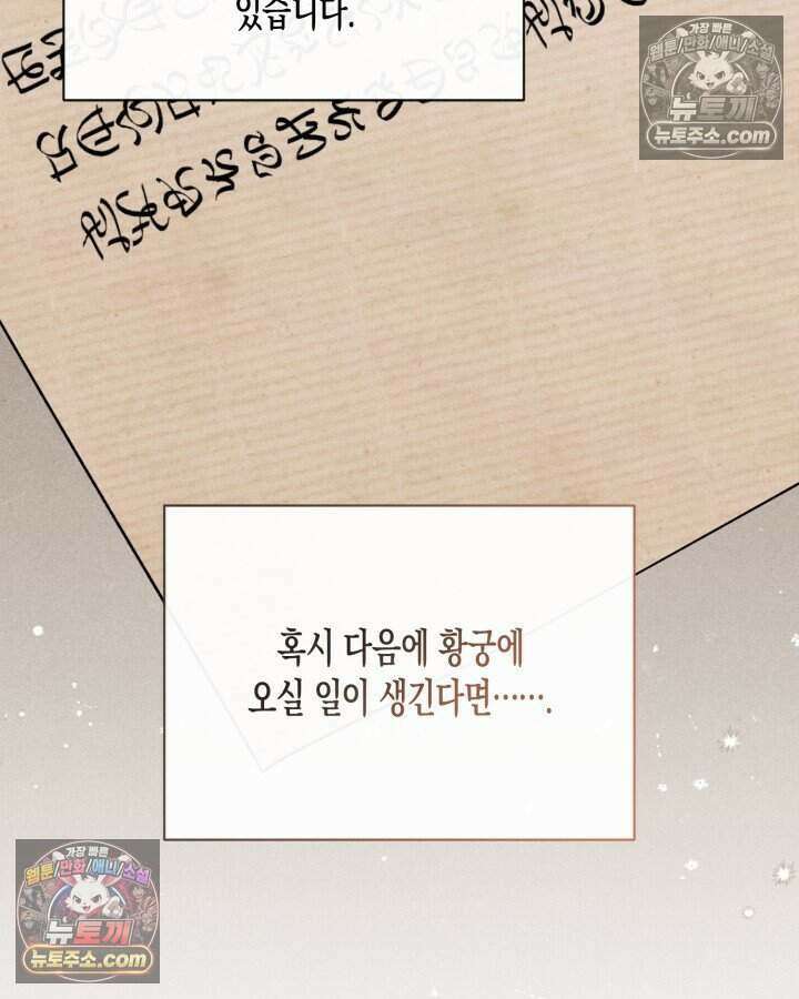 루벨파스트의 노예 61화 111