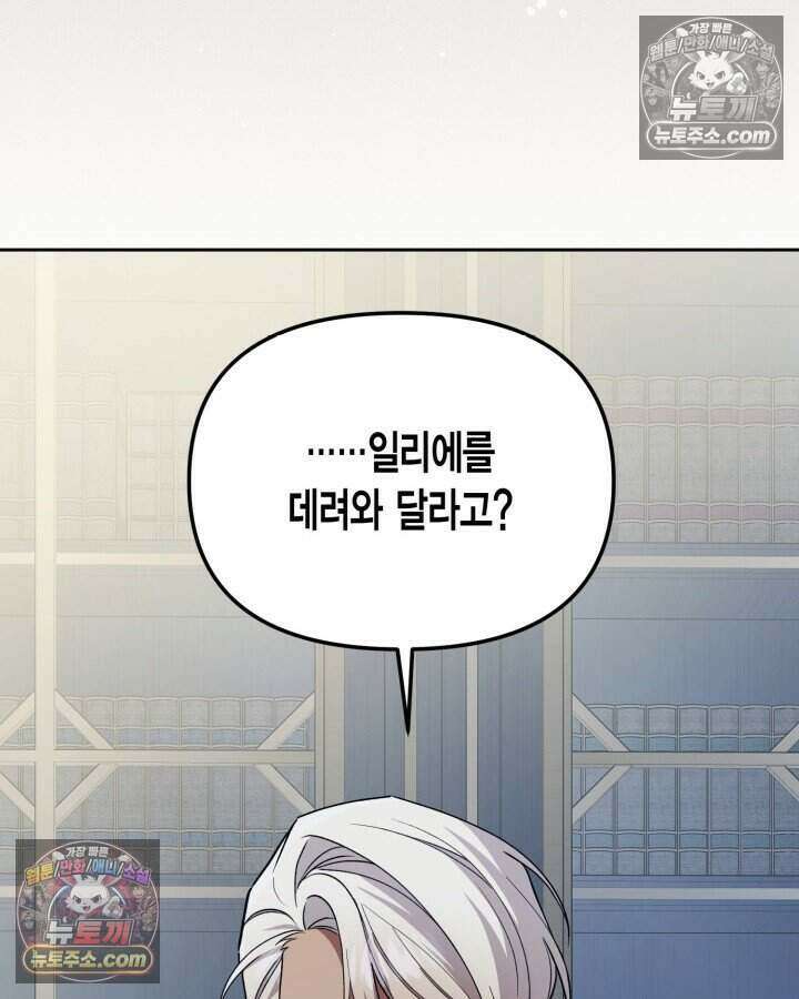 루벨파스트의 노예 61화 112