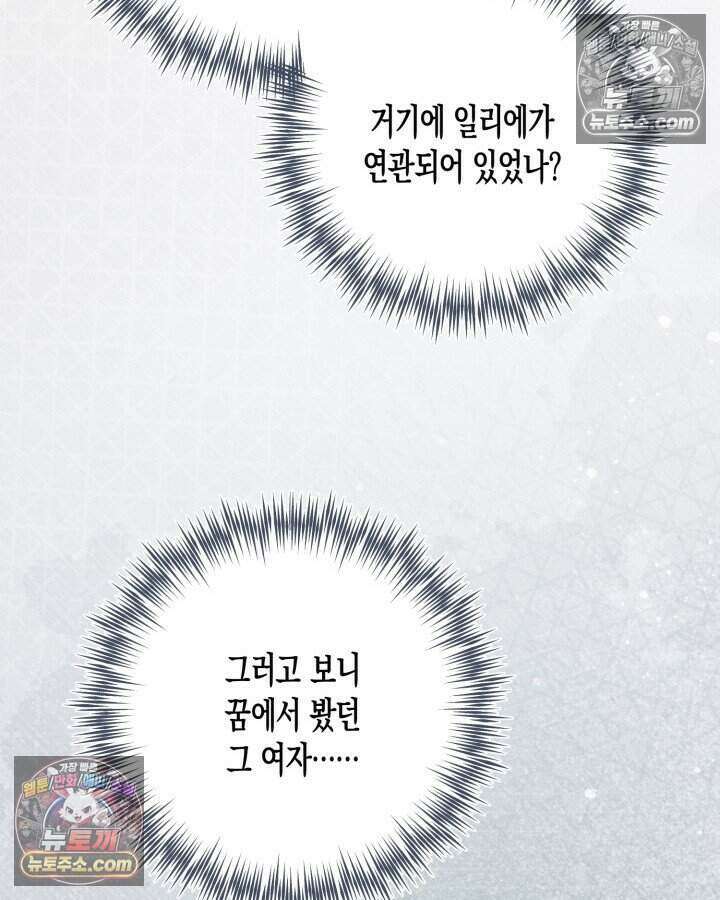 루벨파스트의 노예 61화 116