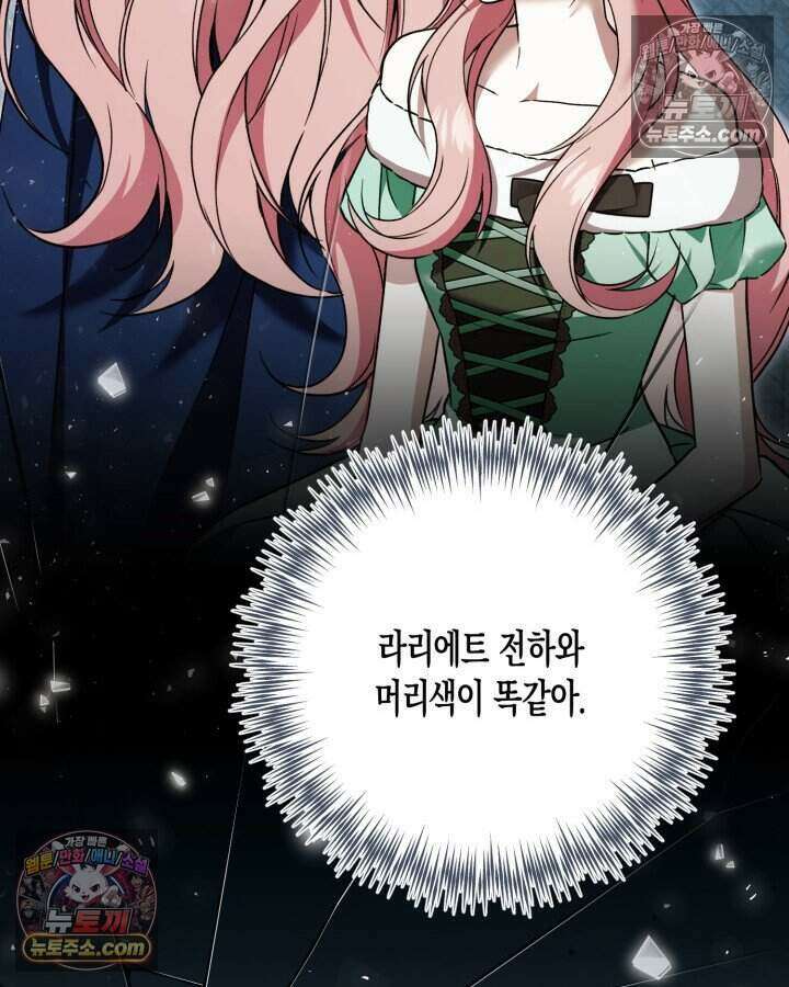 루벨파스트의 노예 61화 118