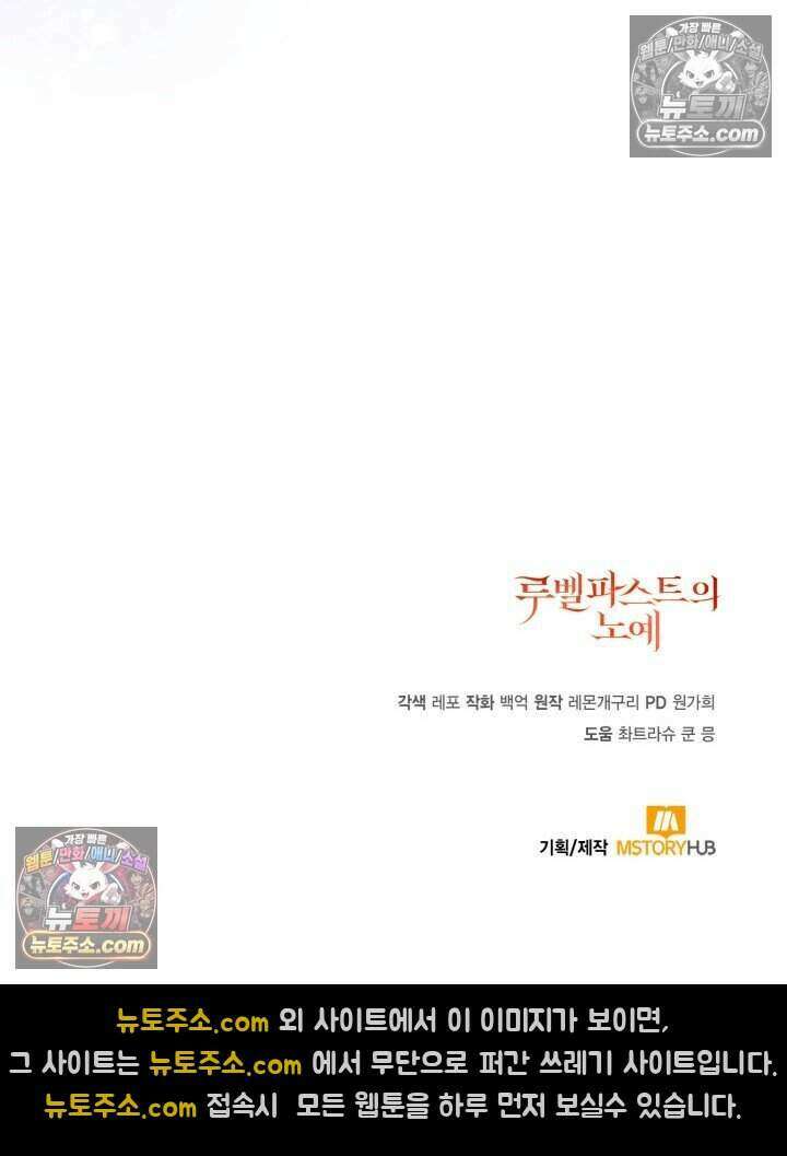 루벨파스트의 노예 61화 128