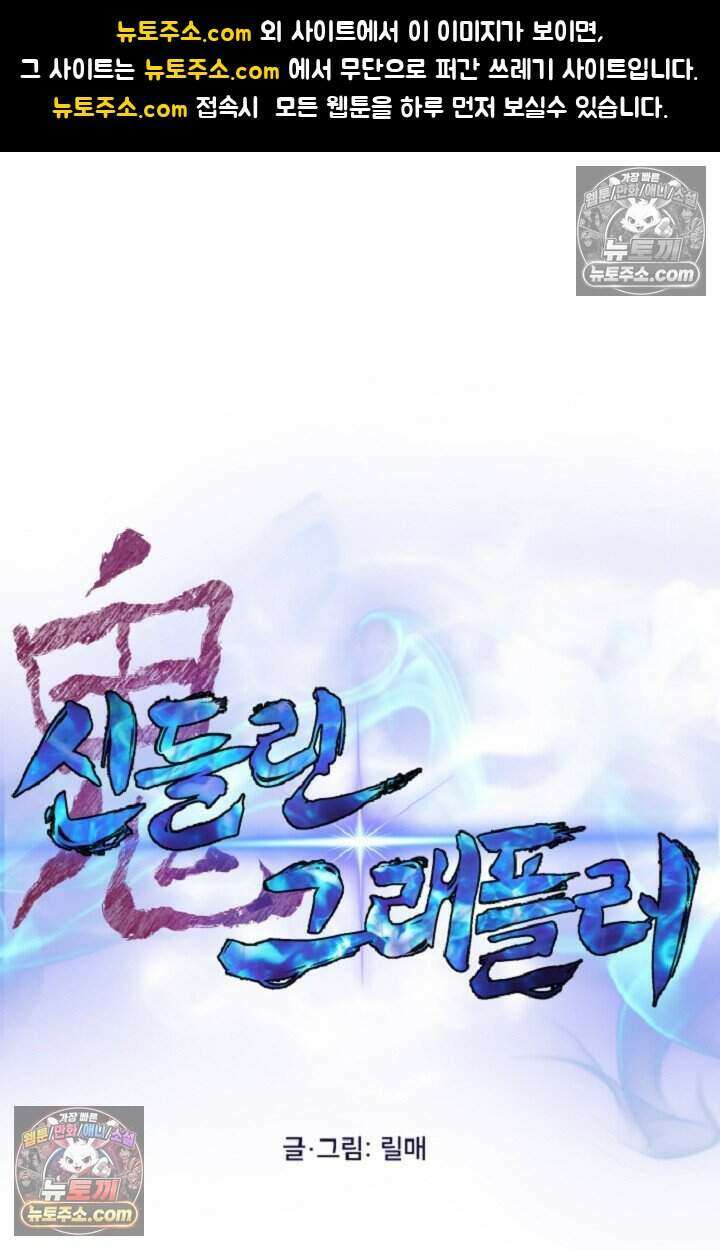鬼신들린 그래플러 18화 1