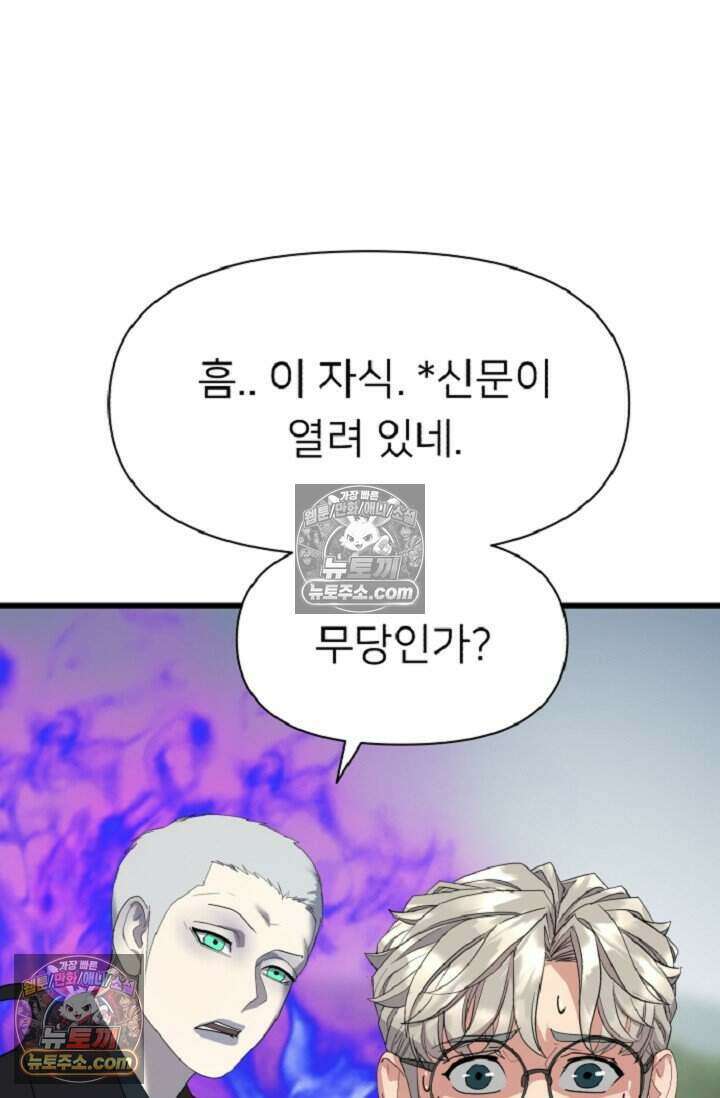 鬼신들린 그래플러 18화 14