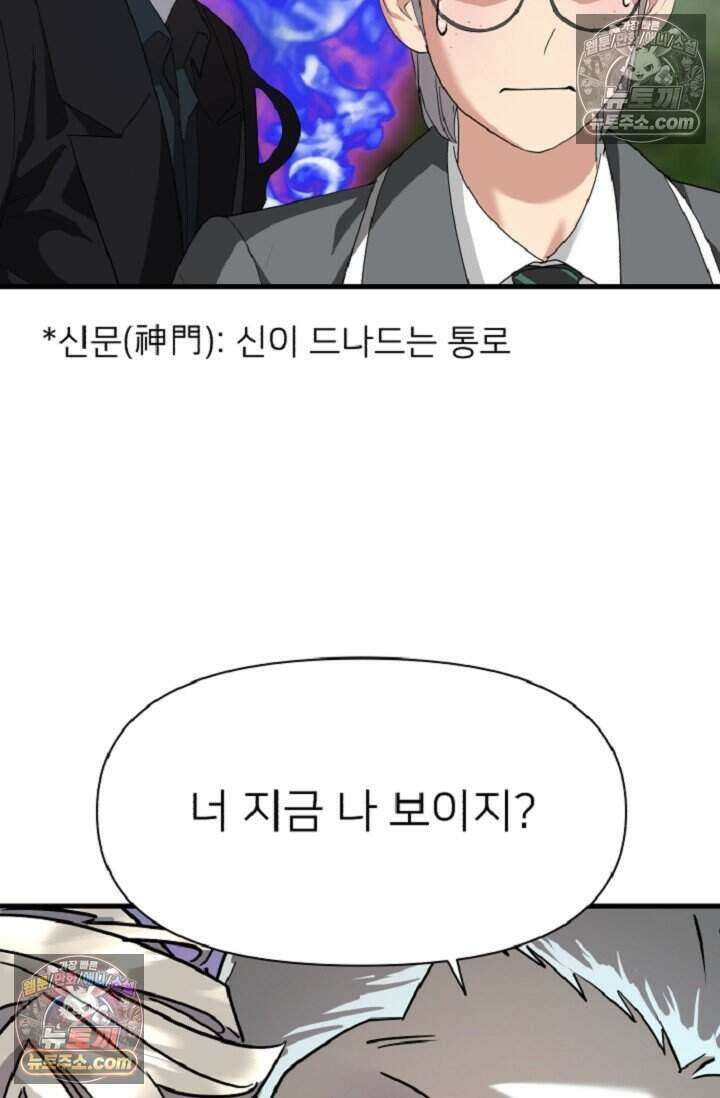 鬼신들린 그래플러 18화 15