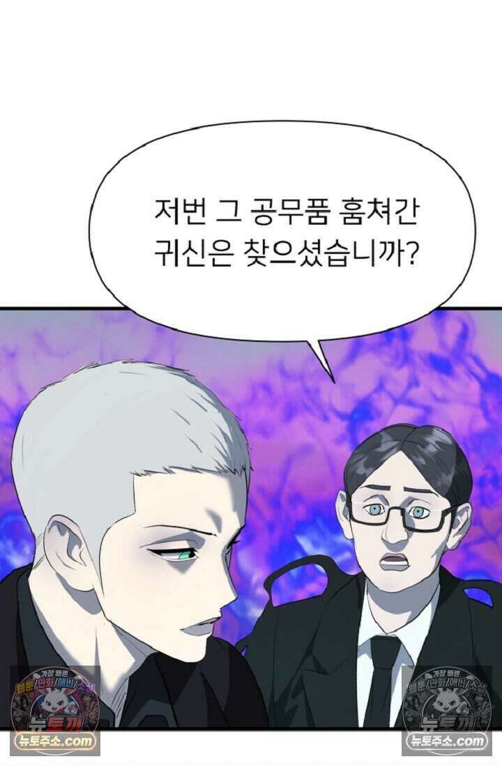 鬼신들린 그래플러 18화 24
