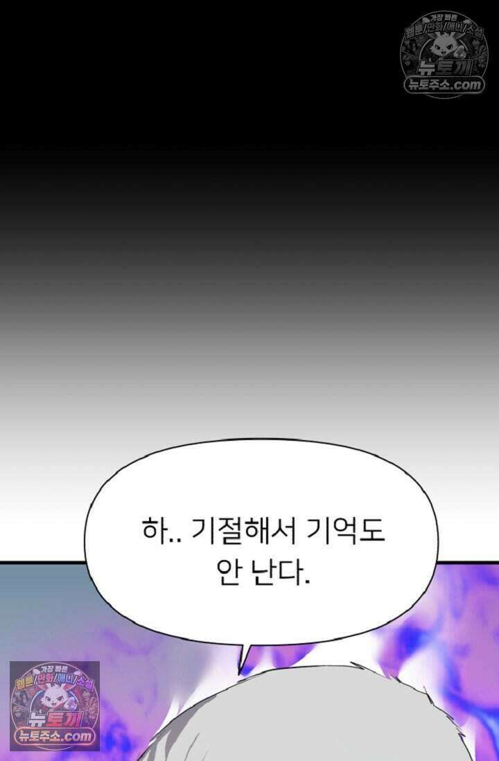 鬼신들린 그래플러 18화 27