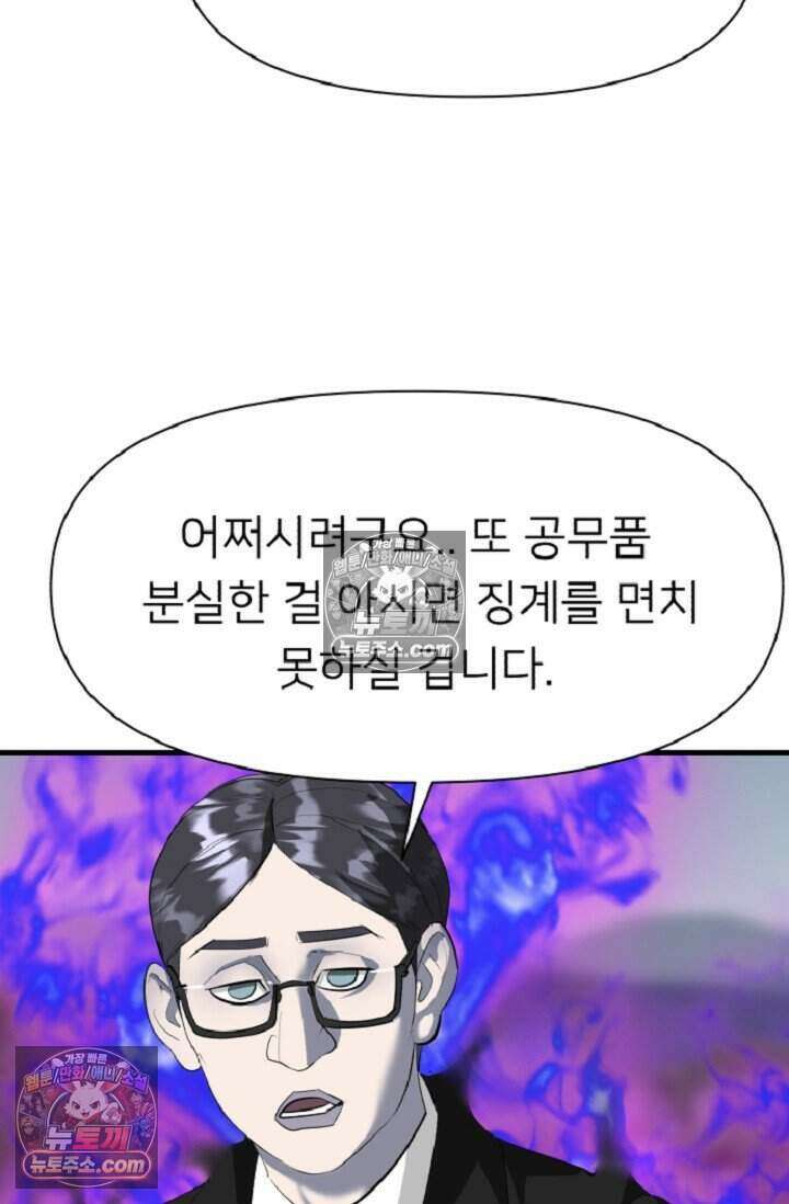 鬼신들린 그래플러 18화 30
