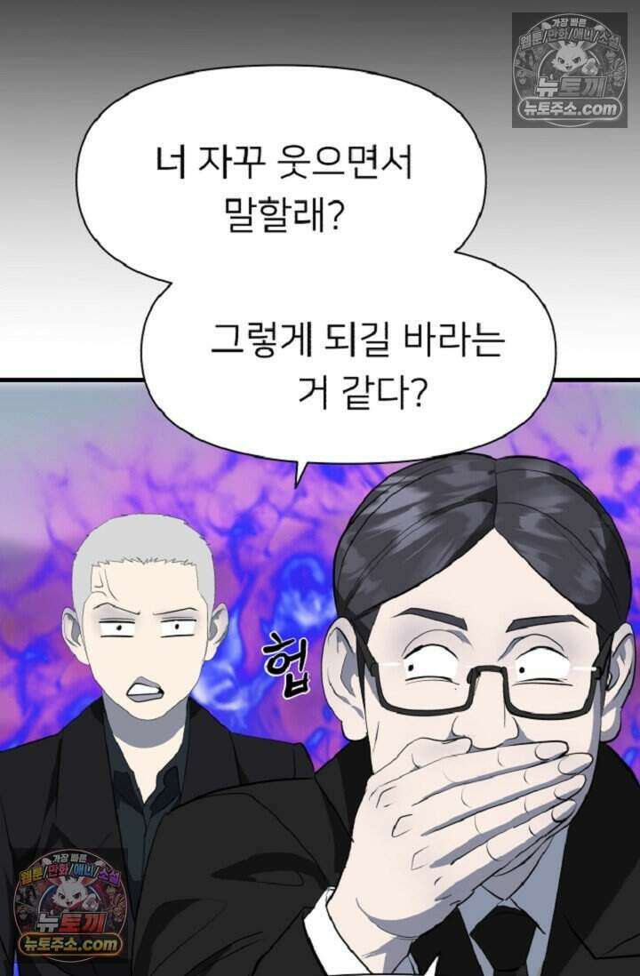 鬼신들린 그래플러 18화 35