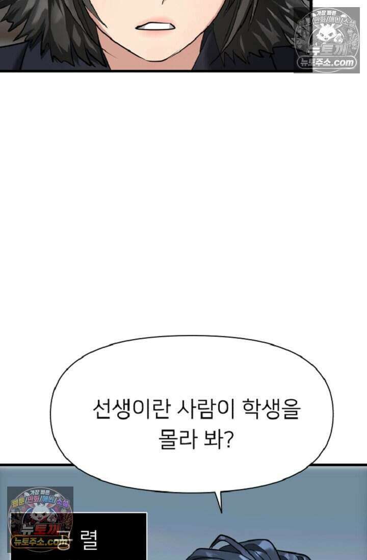鬼신들린 그래플러 18화 50