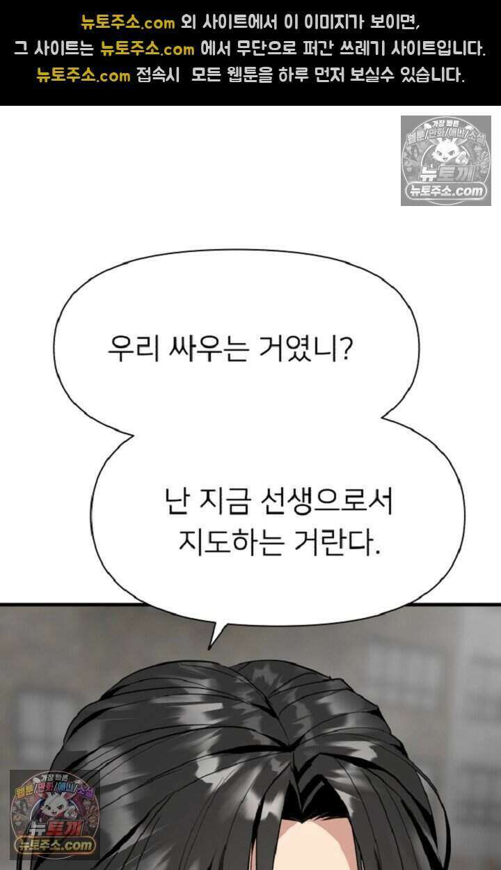 鬼신들린 그래플러 18화 55