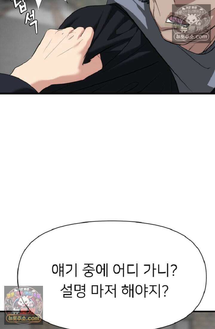 鬼신들린 그래플러 18화 69
