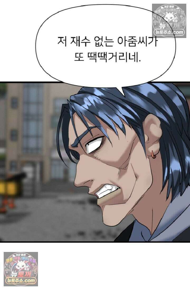 鬼신들린 그래플러 18화 77