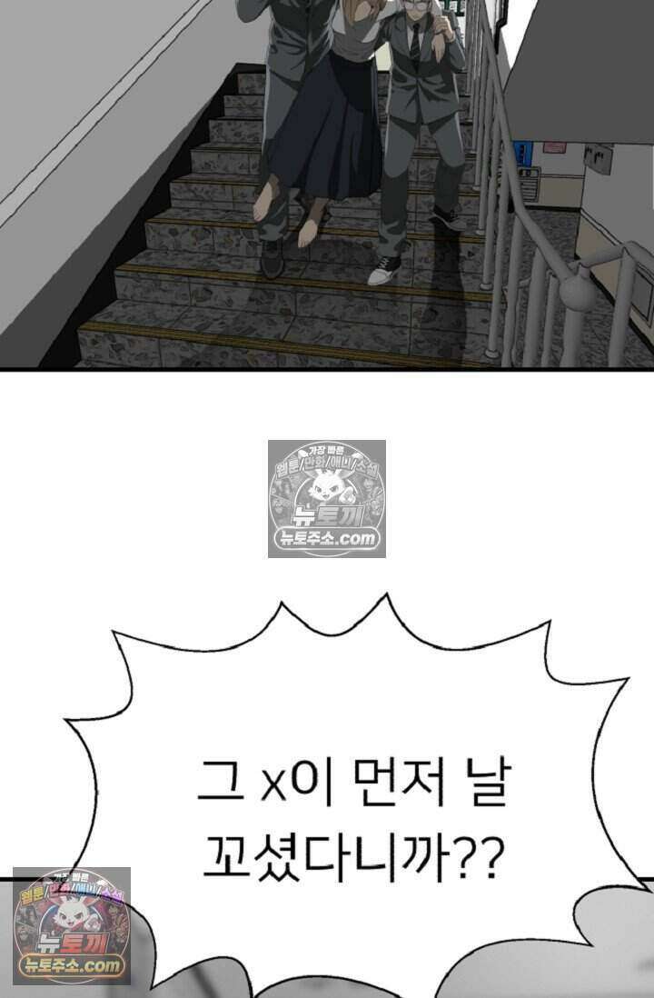 鬼신들린 그래플러 18화 88