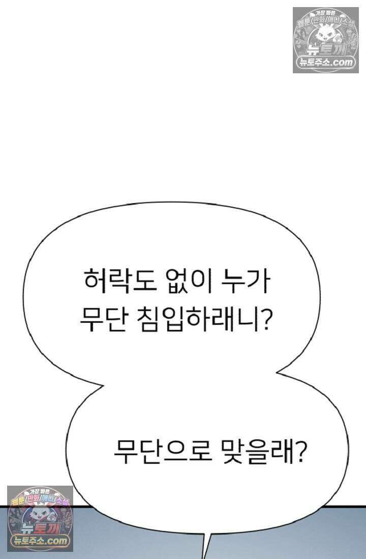 鬼신들린 그래플러 18화 98