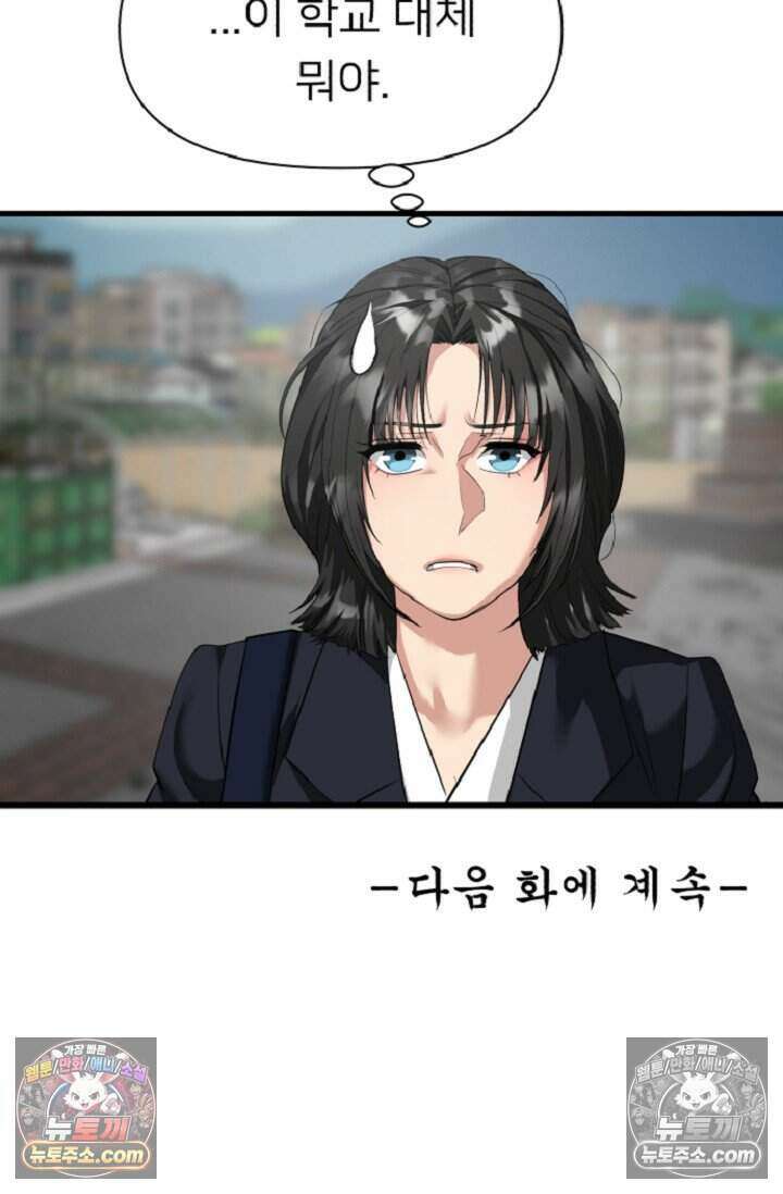 鬼신들린 그래플러 18화 109