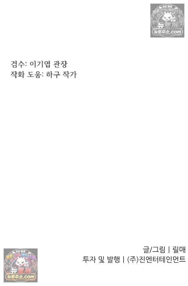 鬼신들린 그래플러 18화 110