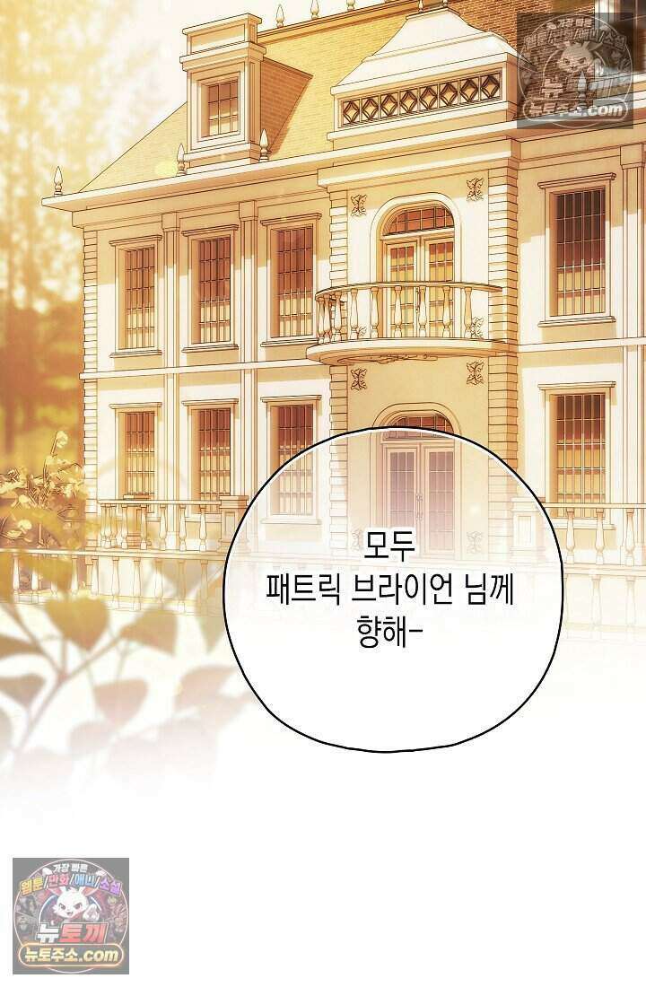 악녀의 계약 남편을 찾습니다 24화 2