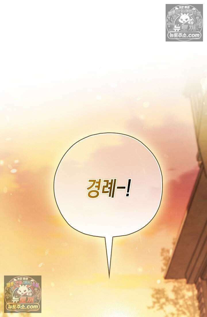 악녀의 계약 남편을 찾습니다 24화 3