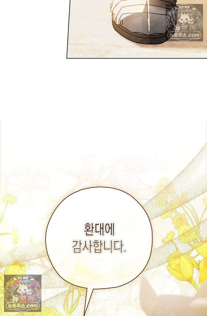 악녀의 계약 남편을 찾습니다 24화 6
