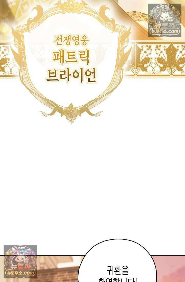 악녀의 계약 남편을 찾습니다 24화 10