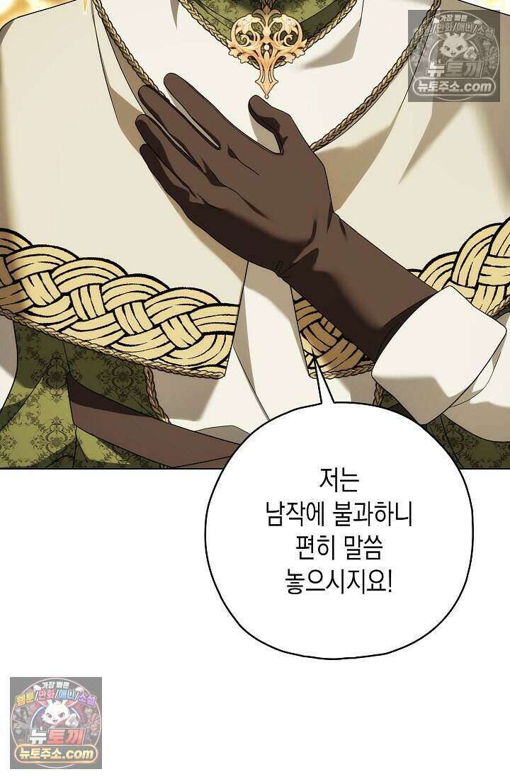 악녀의 계약 남편을 찾습니다 24화 15