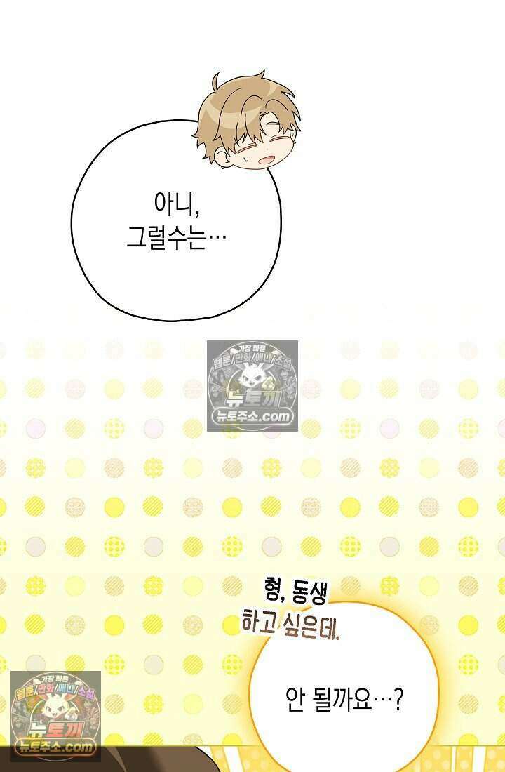 악녀의 계약 남편을 찾습니다 24화 16