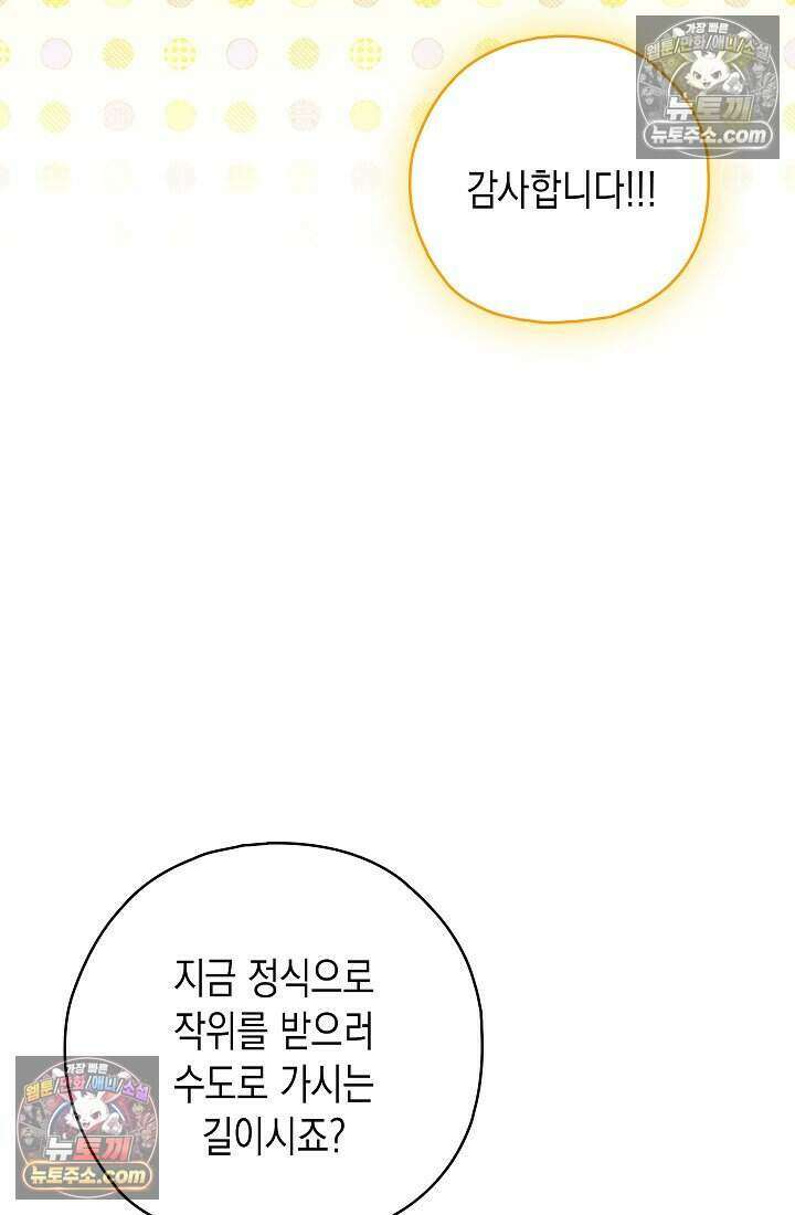 악녀의 계약 남편을 찾습니다 24화 18